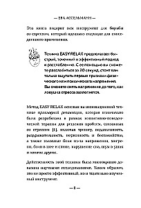 Тревога на поводке. Эффективная техника снижения стресса