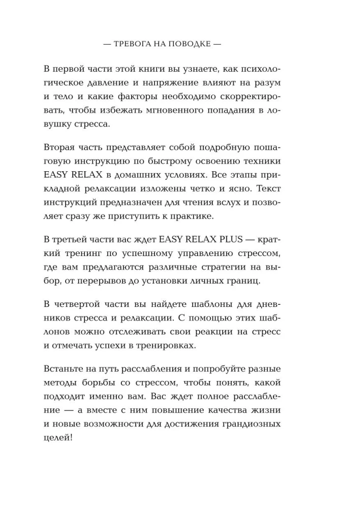 Тревога на поводке. Эффективная техника снижения стресса