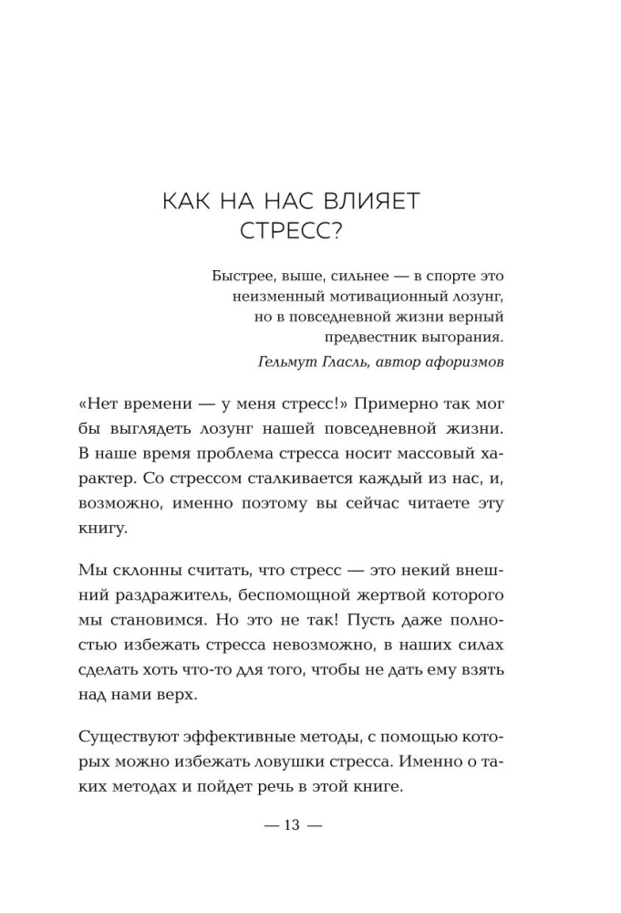 Тревога на поводке. Эффективная техника снижения стресса
