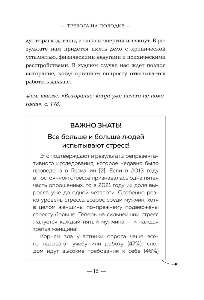 Тревога на поводке. Эффективная техника снижения стресса
