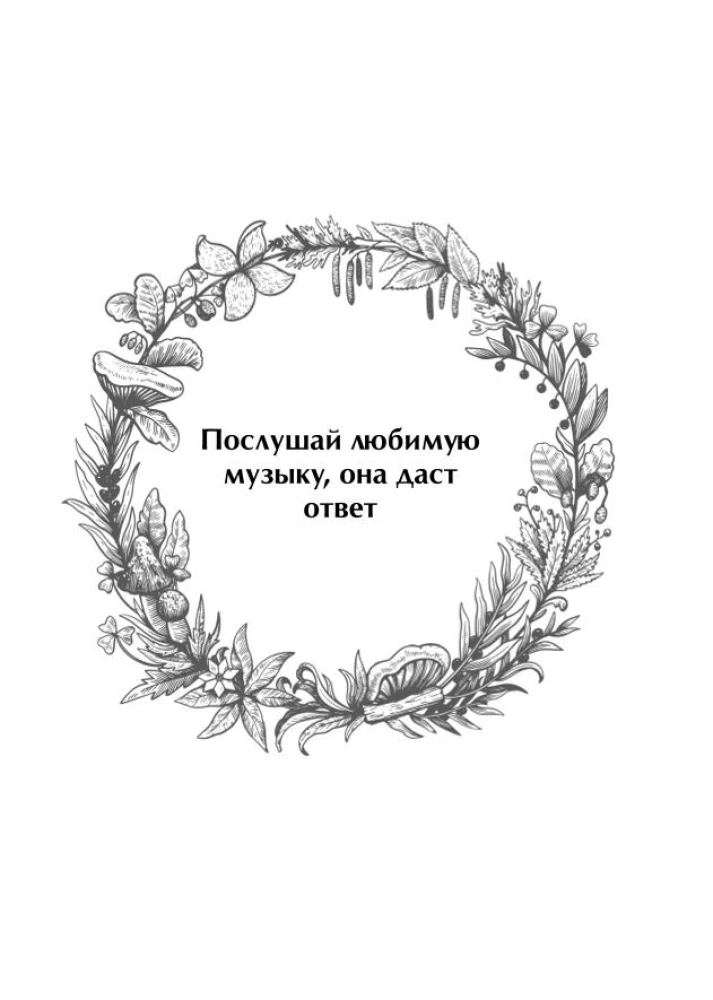 Ответы мудрой совы