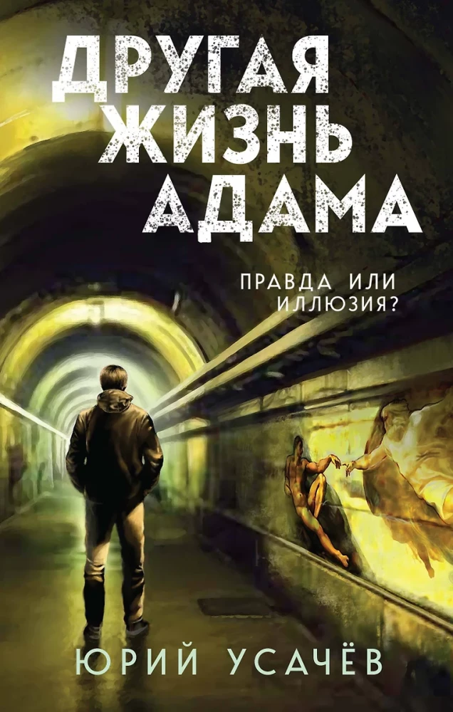 Cita Adama dzīve