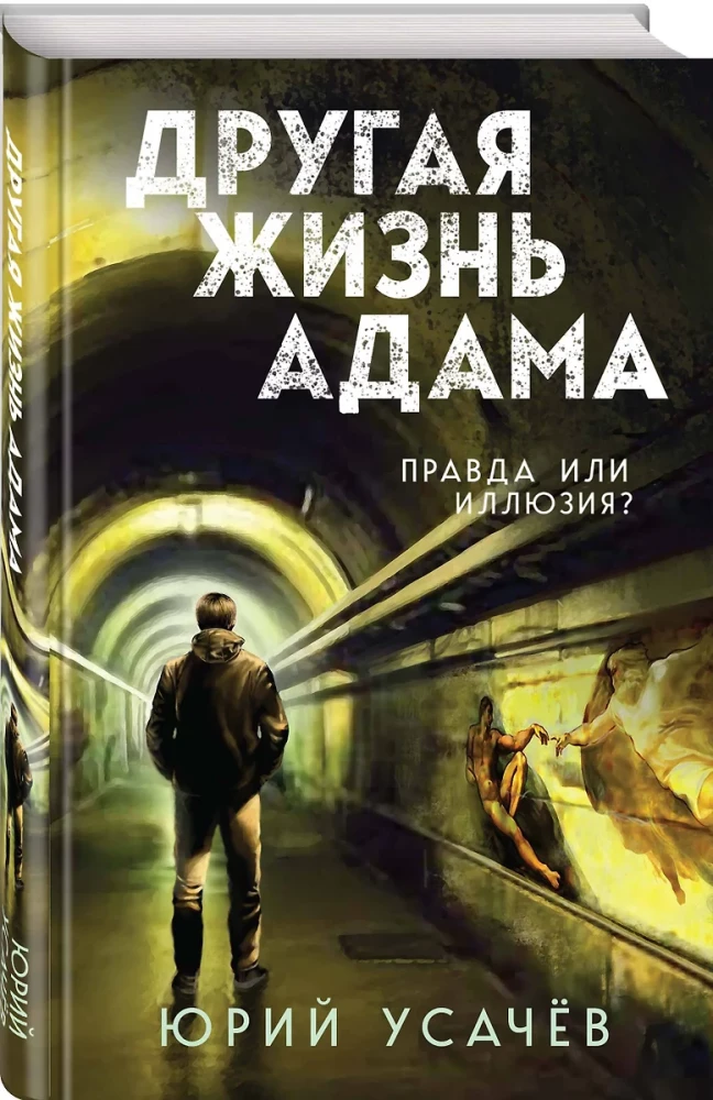 Cita Adama dzīve