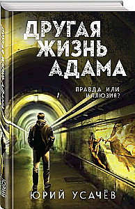 Cita Adama dzīve
