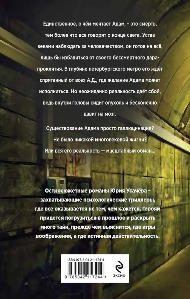 Cita Adama dzīve
