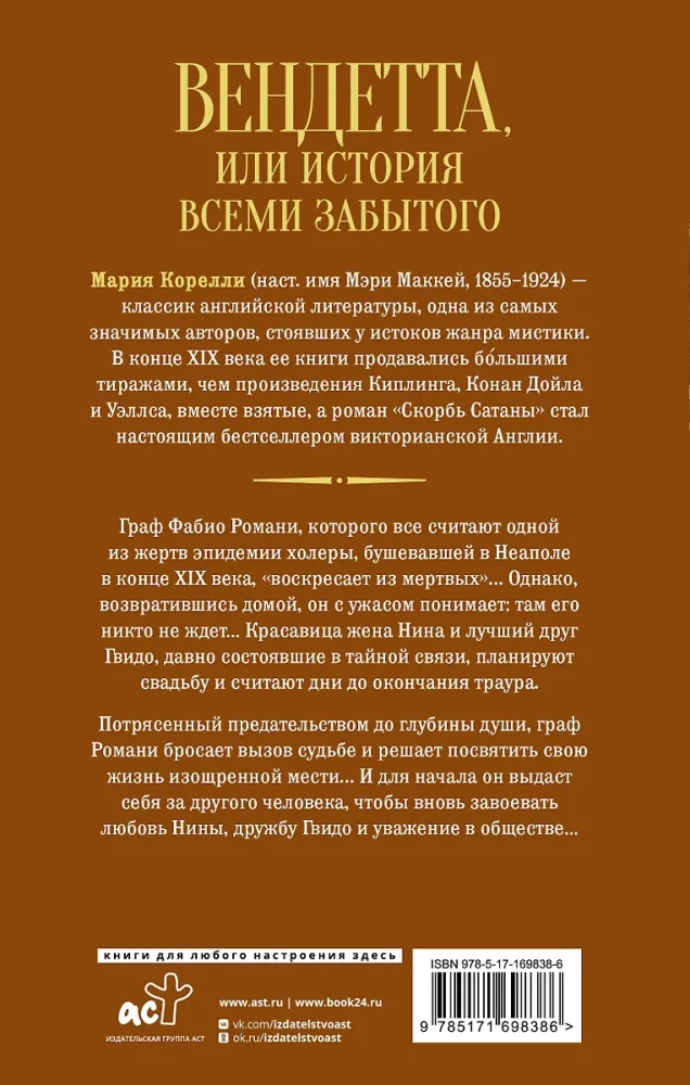 Vendetta, vai Stāsts, ko visi ir aizmirsuši