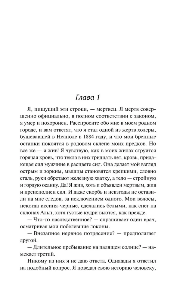 Vendetta, vai Stāsts, ko visi ir aizmirsuši