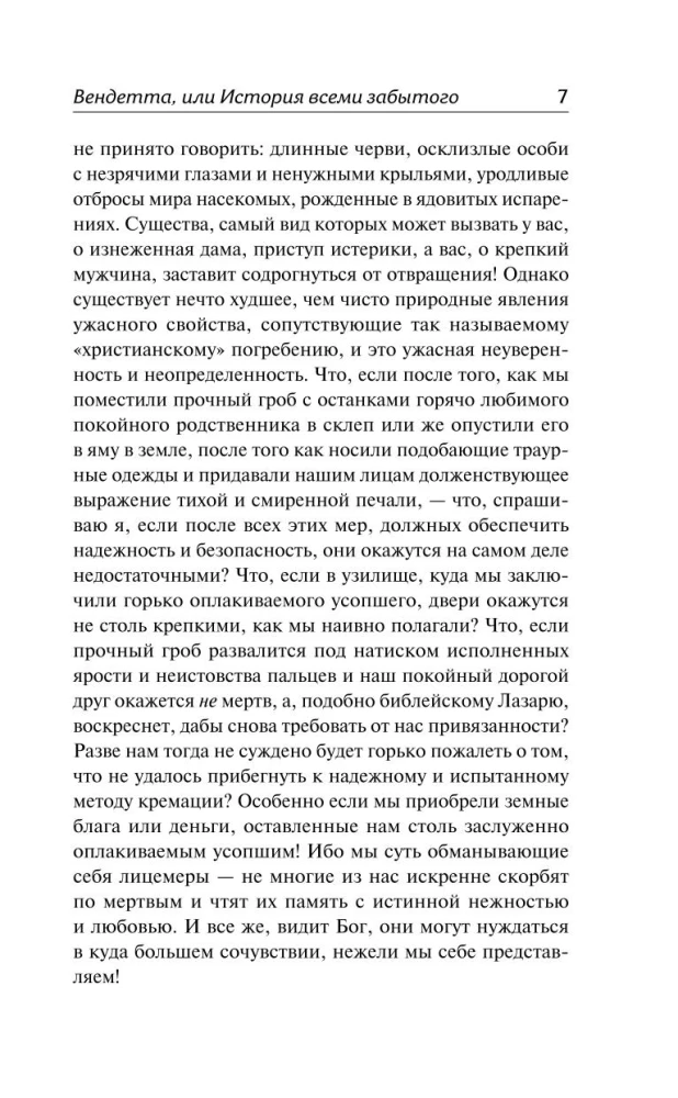 Vendetta, vai Stāsts, ko visi ir aizmirsuši