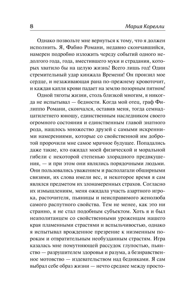 Vendetta, vai Stāsts, ko visi ir aizmirsuši