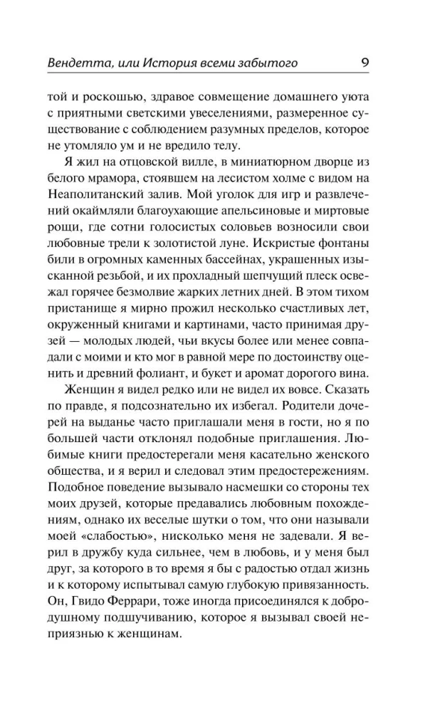 Vendetta, vai Stāsts, ko visi ir aizmirsuši