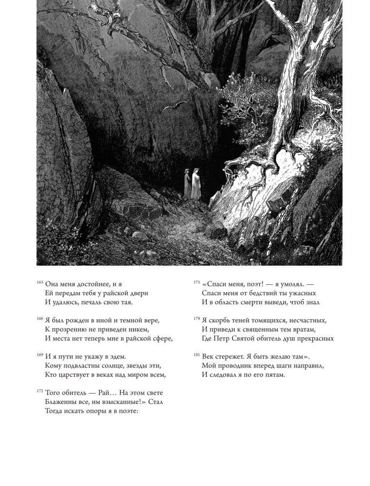 Dievišķā komēdija. Kolekcijas izdevums ar Gistava Dore ilustrācijām