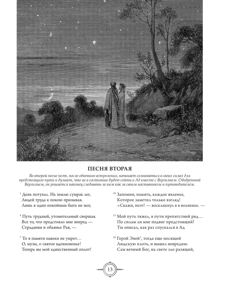 Dievišķā komēdija. Kolekcijas izdevums ar Gistava Dore ilustrācijām