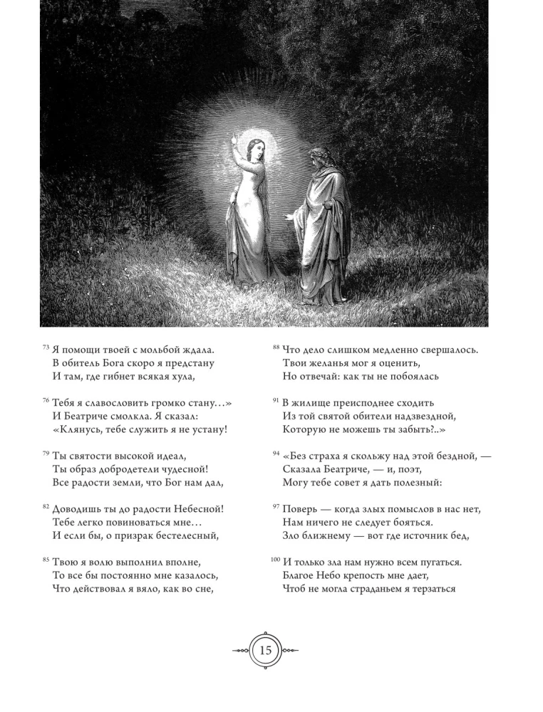 Dievišķā komēdija. Kolekcijas izdevums ar Gistava Dore ilustrācijām