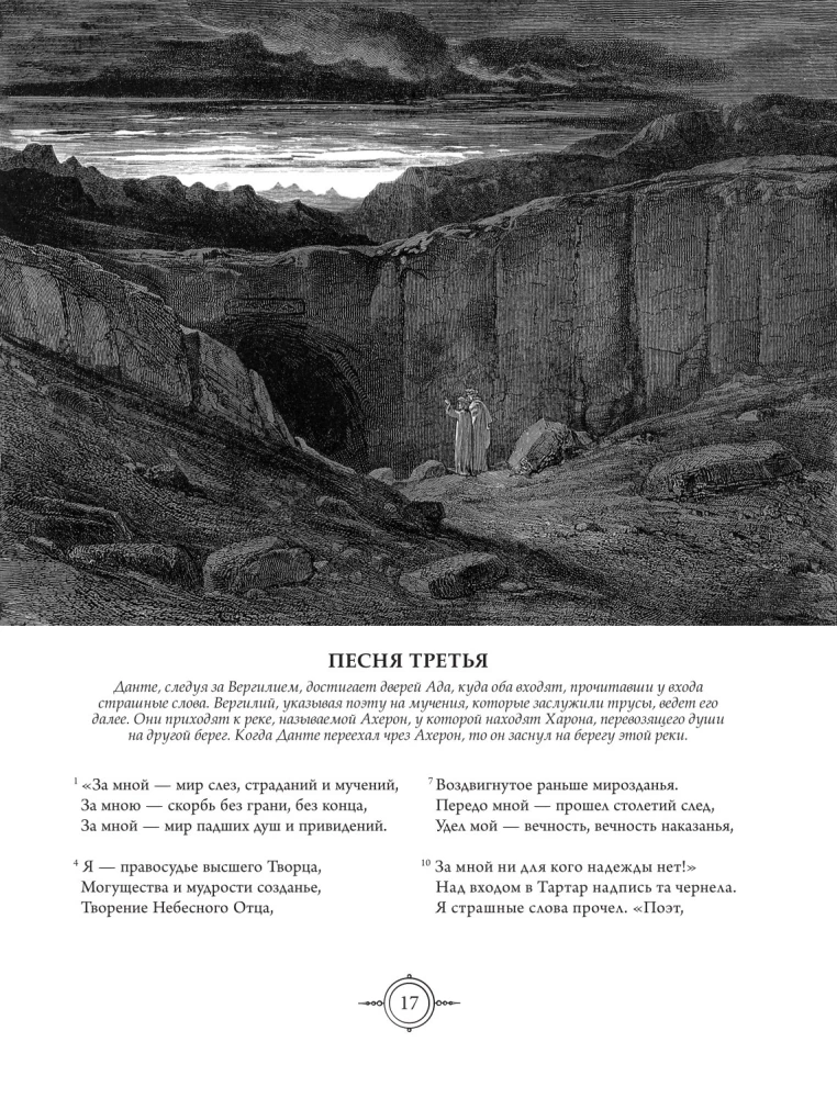 Dievišķā komēdija. Kolekcijas izdevums ar Gistava Dore ilustrācijām
