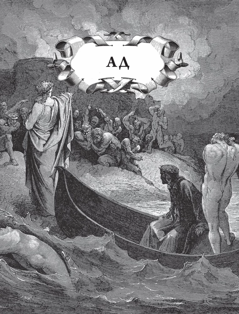 Dievišķā komēdija. Kolekcijas izdevums ar Gistava Dore ilustrācijām