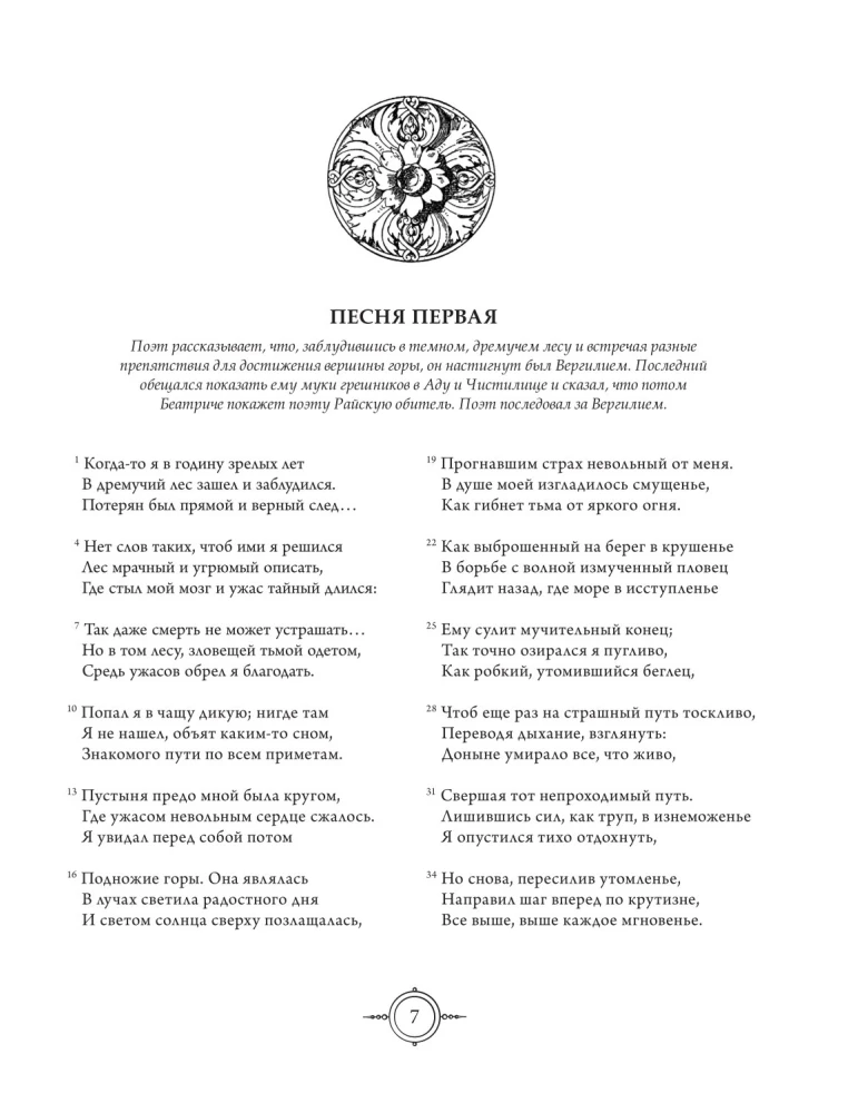 Dievišķā komēdija. Kolekcijas izdevums ar Gistava Dore ilustrācijām
