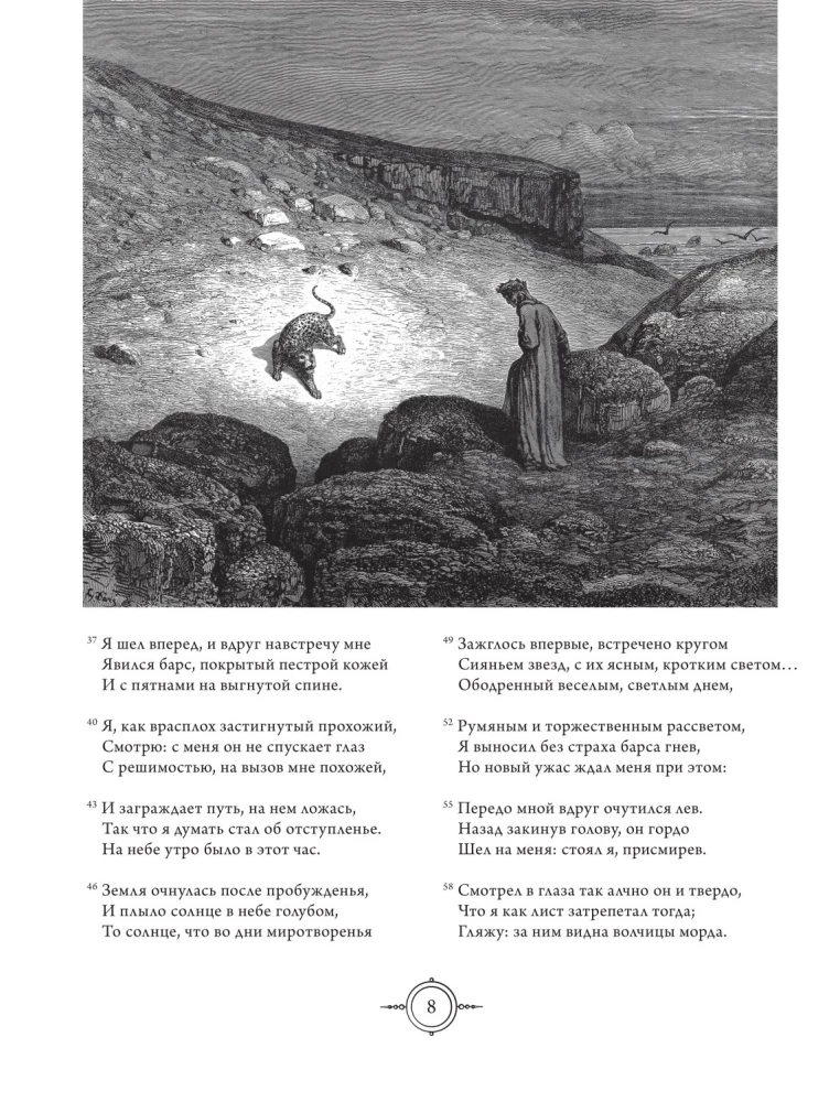Dievišķā komēdija. Kolekcijas izdevums ar Gistava Dore ilustrācijām