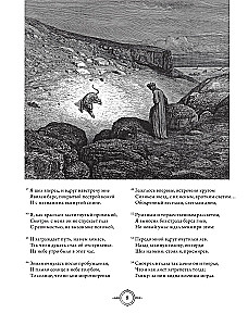Dievišķā komēdija. Kolekcijas izdevums ar Gistava Dore ilustrācijām