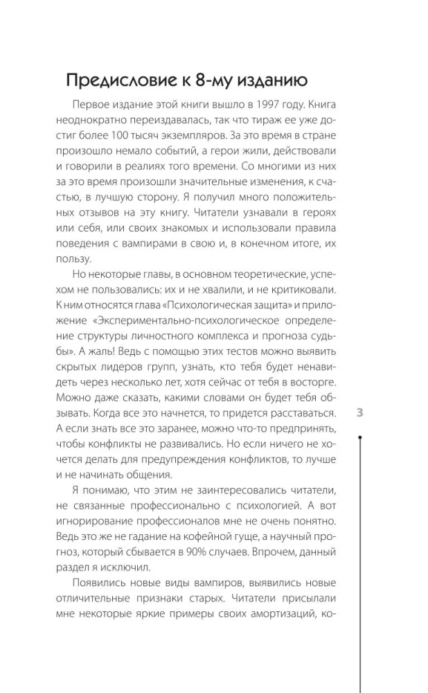 Psiholoģiskais vampīrisms
