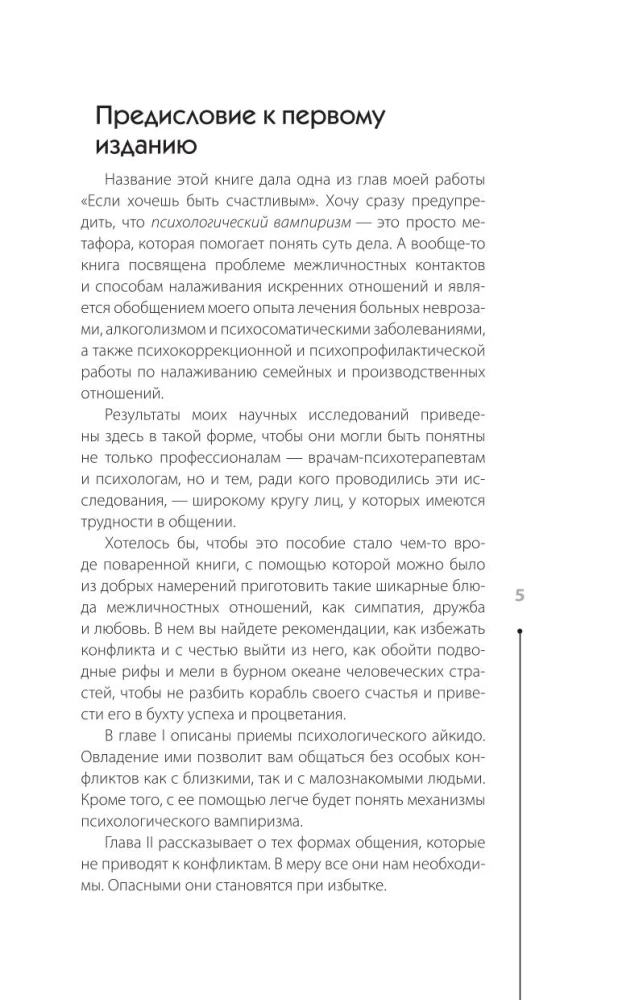 Psiholoģiskais vampīrisms