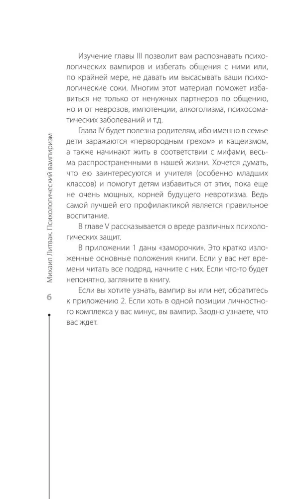 Psiholoģiskais vampīrisms