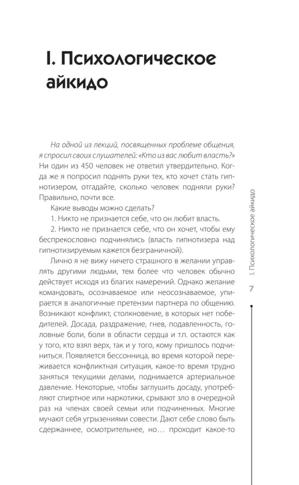 Psiholoģiskais vampīrisms