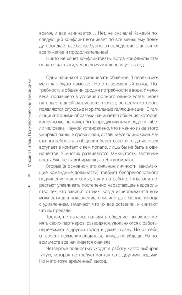 Psiholoģiskais vampīrisms