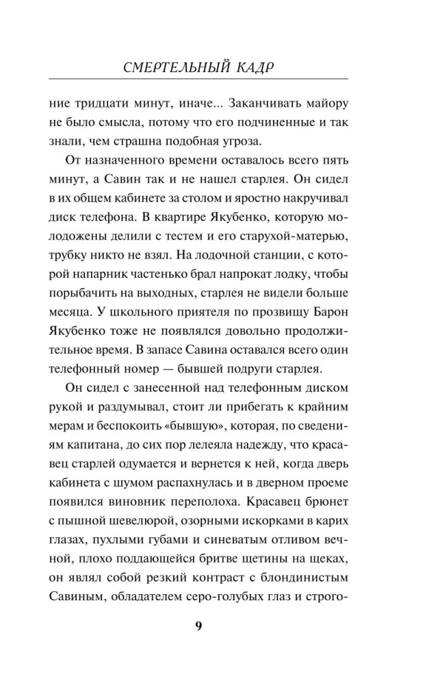 Nāvējošais kadrs