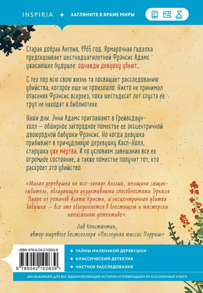 Bīstama spēle vecmāmiņai. Ceļvedis, kā atklāt savu slepkavību
