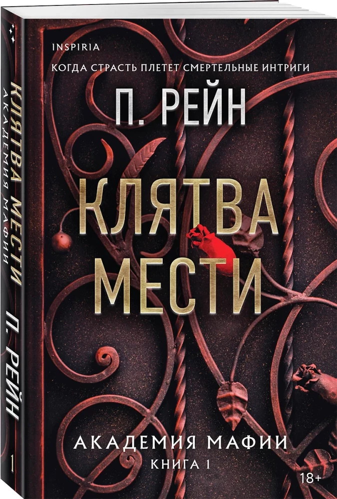 Клятва мести. Академия мафии. Книга 1