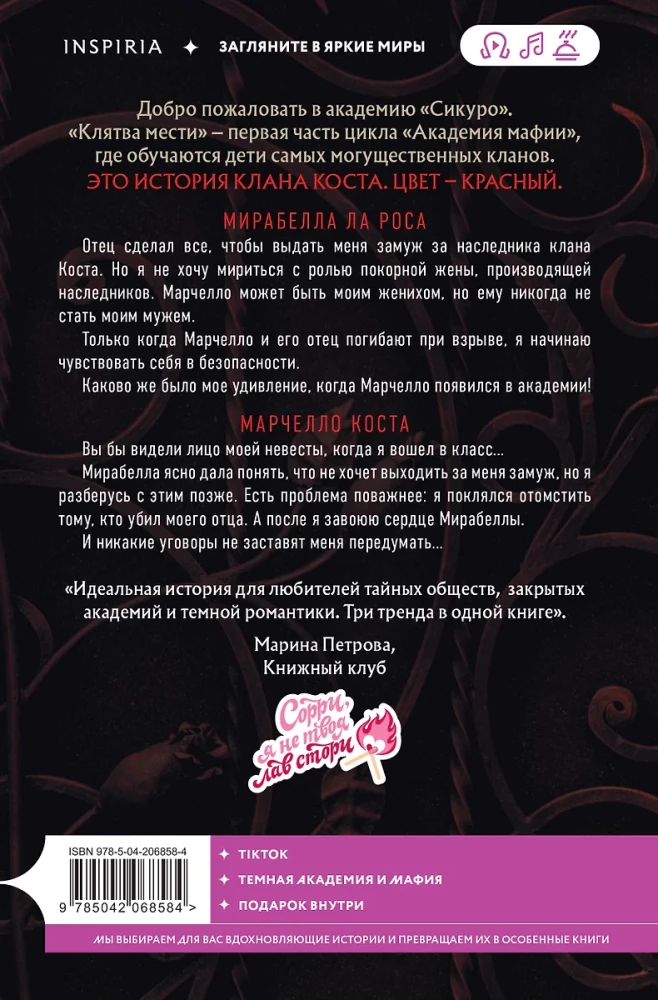 Клятва мести. Академия мафии. Книга 1