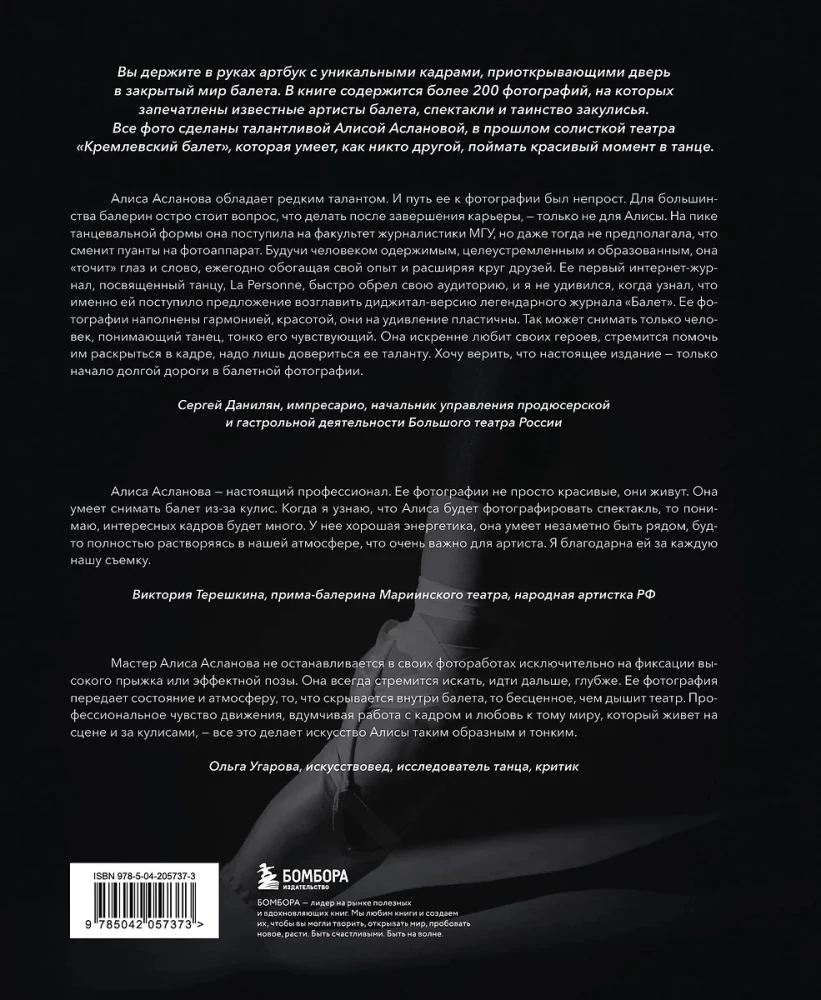 Trausluma brīdis. Balets caur Alises Aslanovas objektīvu
