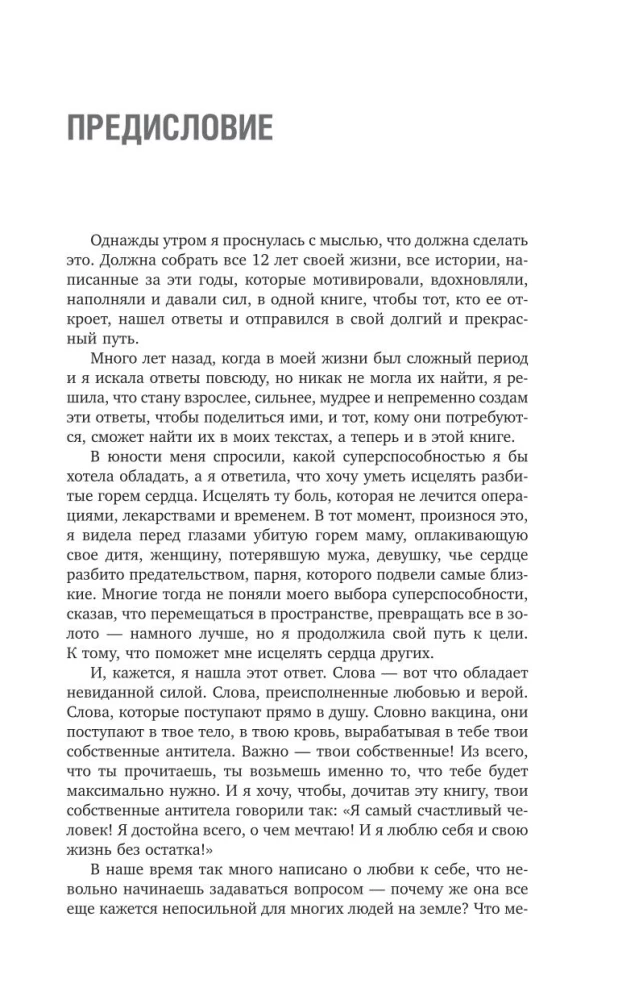Iemīli sevi un savu dzīvi bez atlikuma!