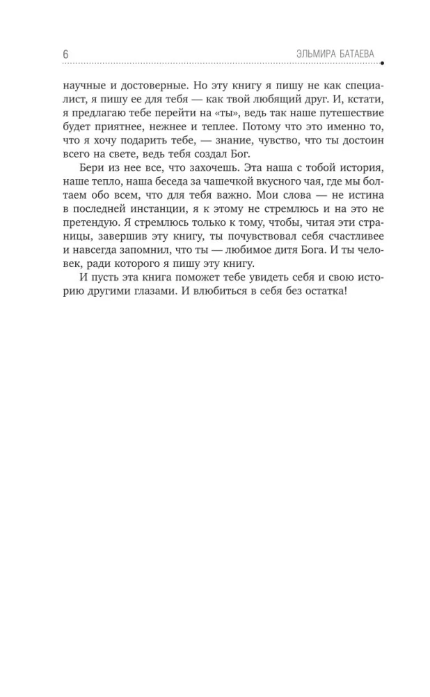 Iemīli sevi un savu dzīvi bez atlikuma!