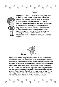 Приключения Пети и Волка. Дело о Похитителе сказок