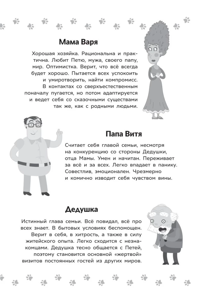 Приключения Пети и Волка. Дело о Похитителе сказок