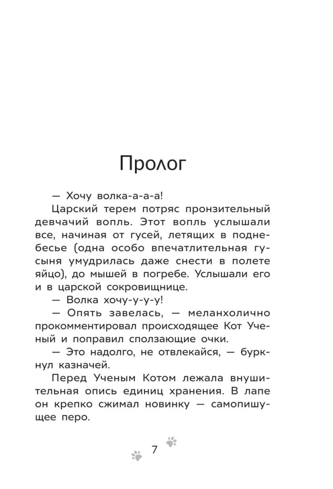 Приключения Пети и Волка. Дело о Похитителе сказок