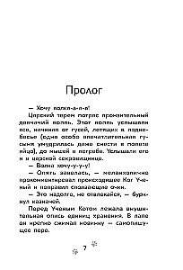 Приключения Пети и Волка. Дело о Похитителе сказок