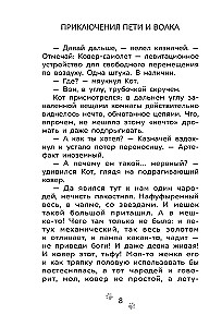 Приключения Пети и Волка. Дело о Похитителе сказок