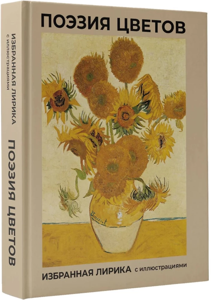 Ziedu dzeja. Izvēlētā lirika ar ilustrācijām