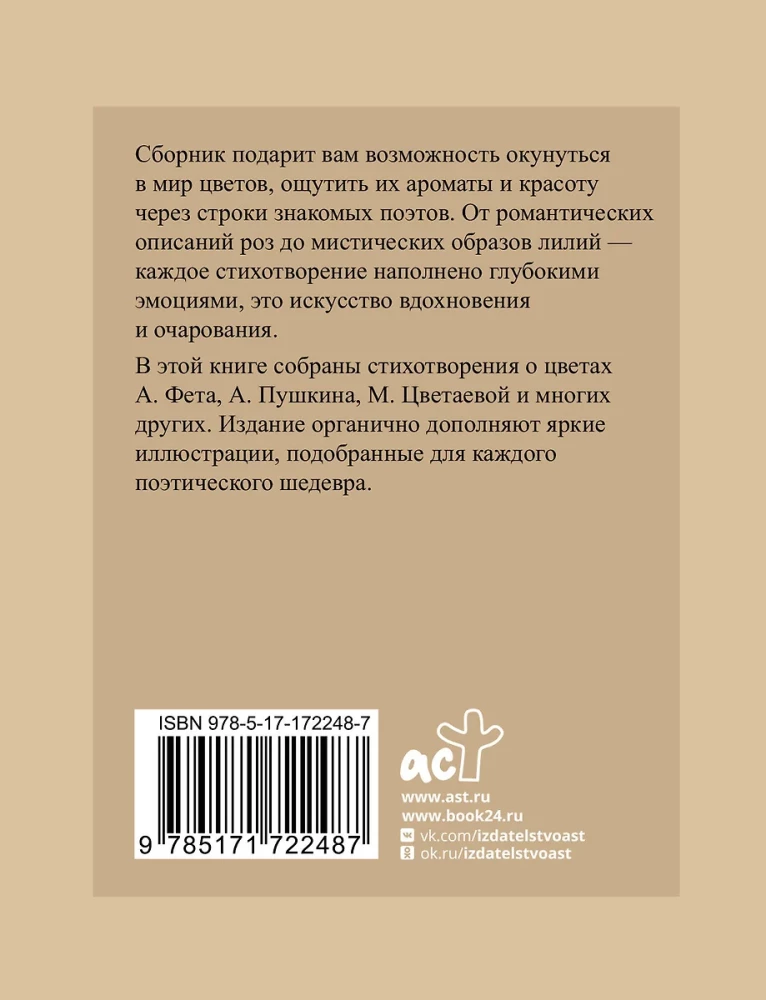 Ziedu dzeja. Izvēlētā lirika ar ilustrācijām