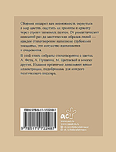 Ziedu dzeja. Izvēlētā lirika ar ilustrācijām