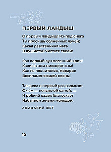 Ziedu dzeja. Izvēlētā lirika ar ilustrācijām