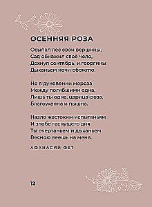 Ziedu dzeja. Izvēlētā lirika ar ilustrācijām