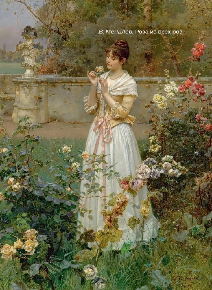 Ziedu dzeja. Izvēlētā lirika ar ilustrācijām