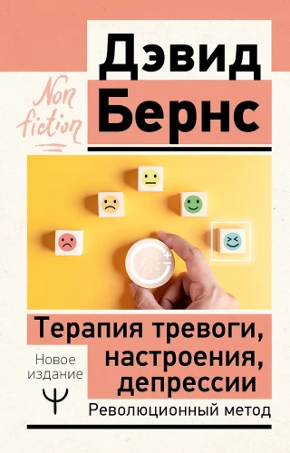 Trauksmes, noskaņas, depresijas terapija. Jauns izdevums. Revolucionāra metode
