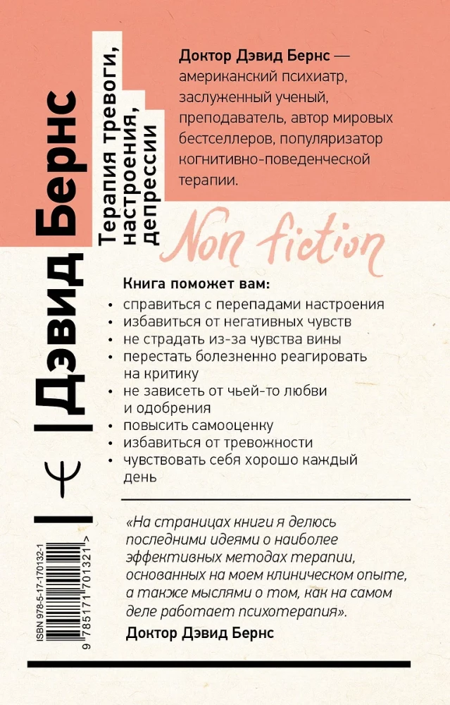 Trauksmes, noskaņas, depresijas terapija. Jauns izdevums. Revolucionāra metode