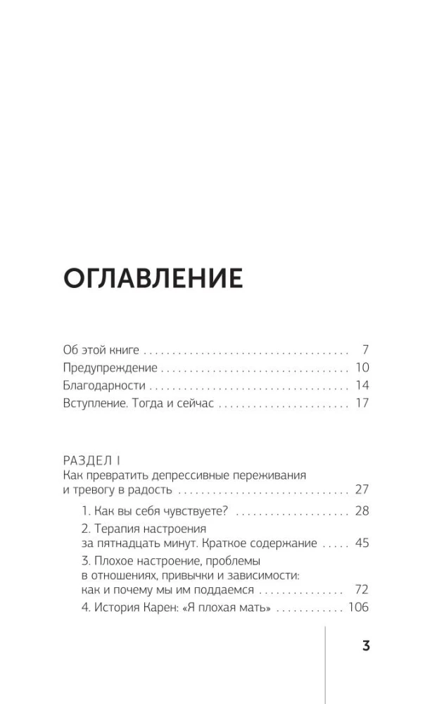 Trauksmes, noskaņas, depresijas terapija. Jauns izdevums. Revolucionāra metode