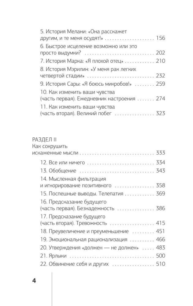 Trauksmes, noskaņas, depresijas terapija. Jauns izdevums. Revolucionāra metode