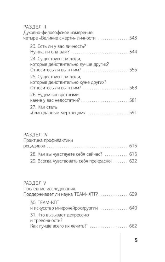 Trauksmes, noskaņas, depresijas terapija. Jauns izdevums. Revolucionāra metode